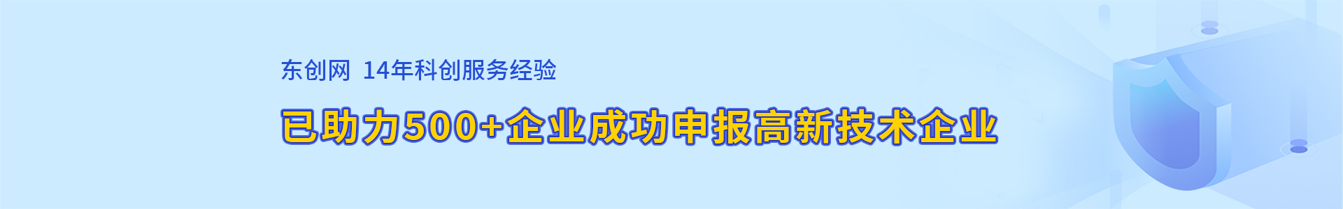 高企認定,高新技術企業認定,