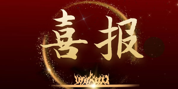 東創(chuàng)知識(shí)產(chǎn)權(quán)2020年圓滿收官-專利申請2500+件，科創(chuàng)服務(wù)突破500項(xiàng)!